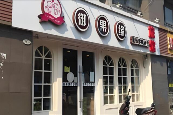 御果缘零食加盟电话是多少？
