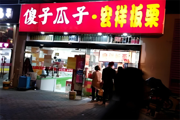 宏祥板栗