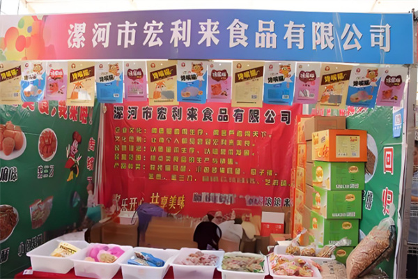 宏利来休闲食品