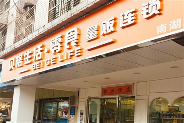 贝格生活零食加盟 贝格生活零食加盟
