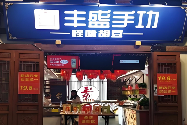 丰盛手功怪味胡豆