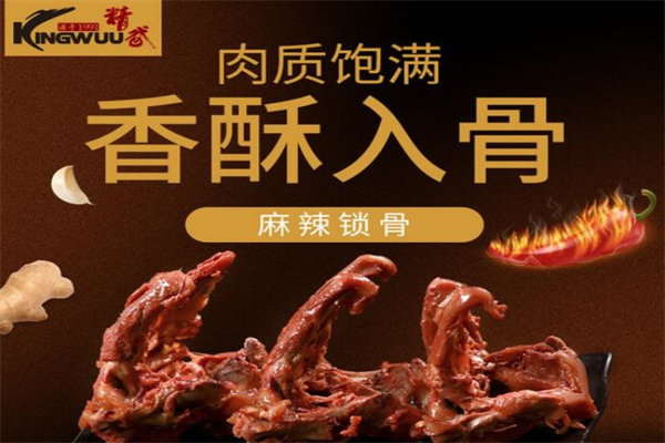 精武鸭脖