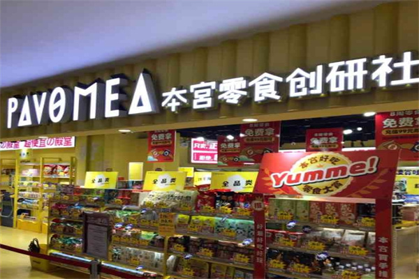 本宫零食创研社加盟 本宫零食创研社加盟