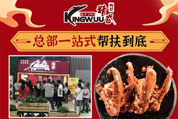 精武鸭脖