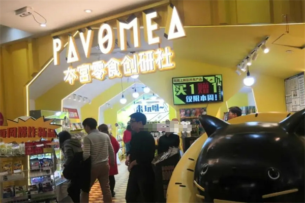 本宫零食创研社加盟 本宫零食创研社加盟