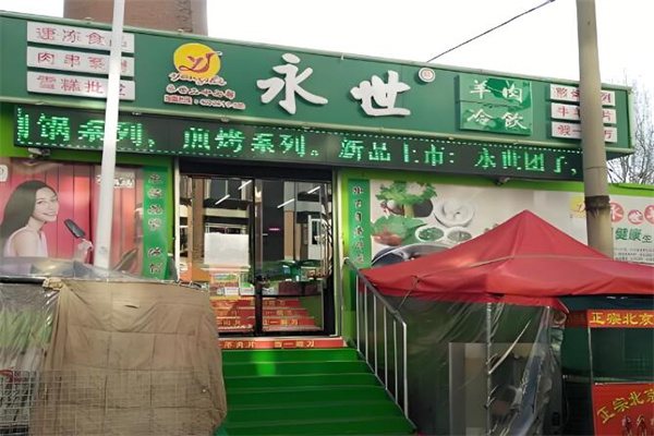 永世冷饮批发 永世冷饮批发