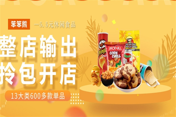 笨笨熊休闲食品