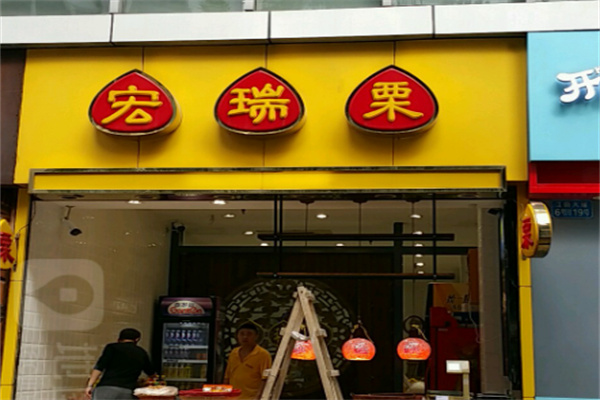宏瑞栗.桂花糖炒栗