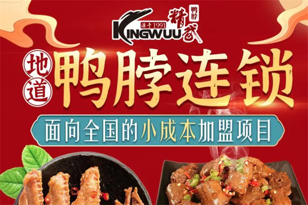 精武鸭脖