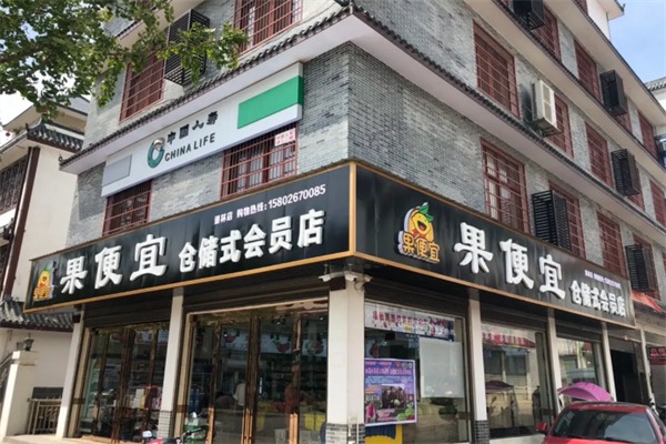 果便宜水果店