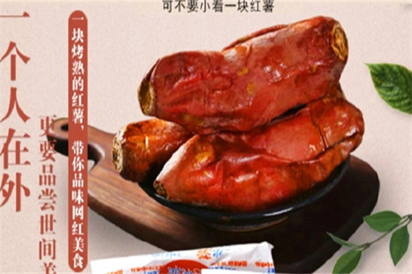 冰冰薯加盟 冰冰薯加盟