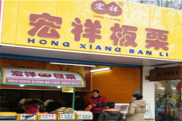 宏祥板栗