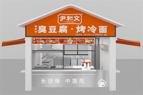 尹和文臭豆腐