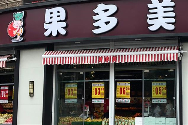 果多美水果店
