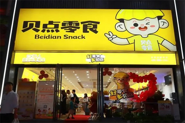 贝点零食店加盟 贝点零食店加盟