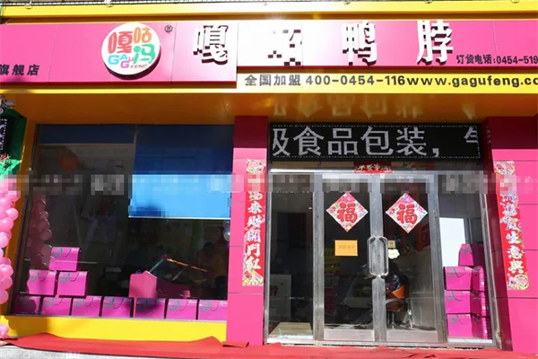 嘎咕鸭脖