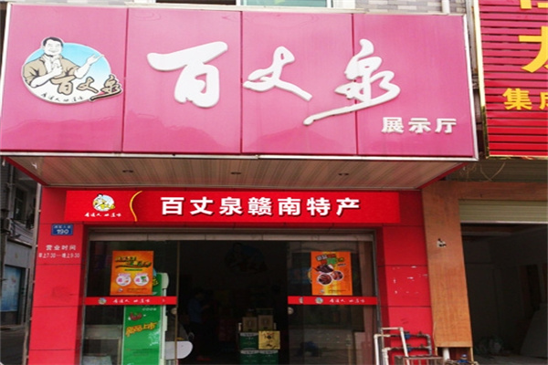 百丈泉休闲食品加盟 百丈泉休闲食品加盟