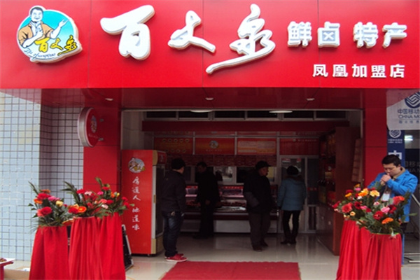 百丈泉休闲食品加盟 百丈泉休闲食品加盟