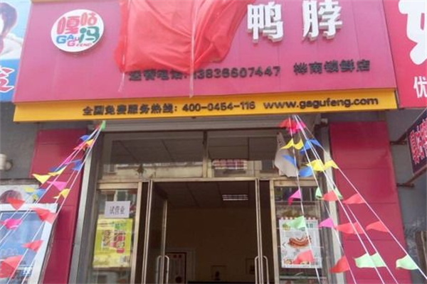 嘎咕鸭脖
