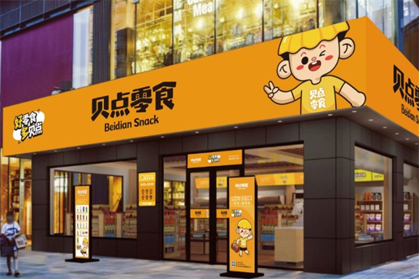 贝点零食店加盟 贝点零食店加盟