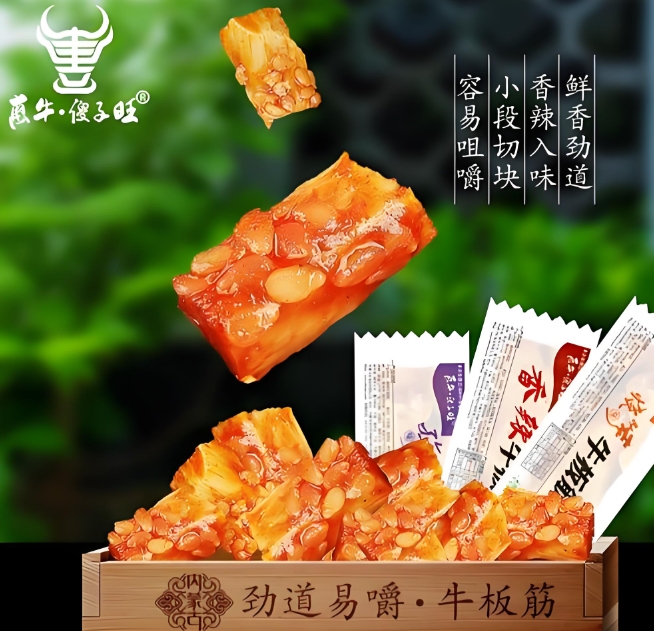 惠牛傻子旺