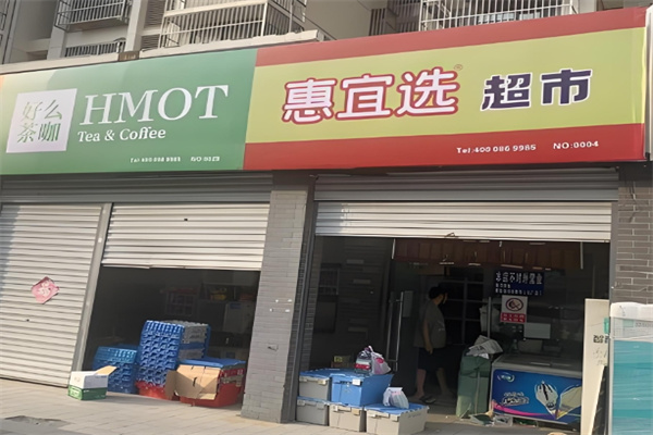 惠宜选线上超市 惠宜选线上超市