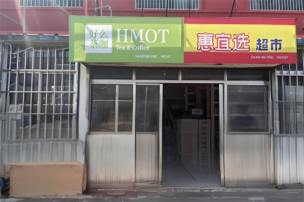 惠宜选线上超市 惠宜选线上超市
