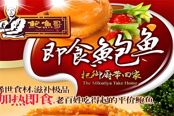 鲍鱼哥即食鲍鱼