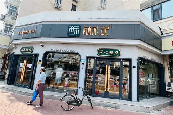 酥礼记糕点 酥礼记糕点