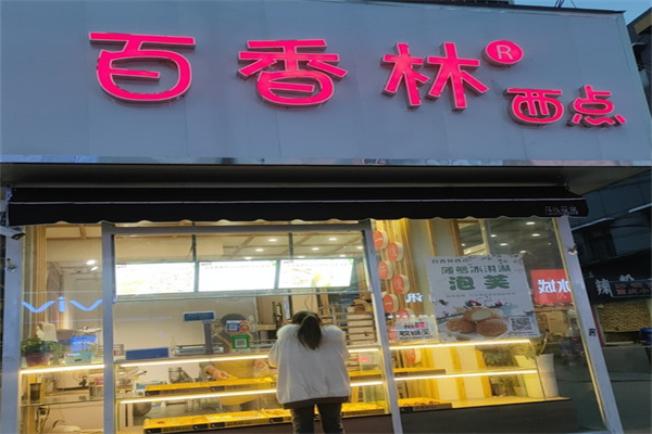 百香林西点加盟 百香林西点加盟