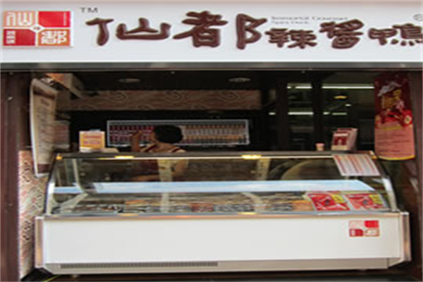 仙都鸭脖