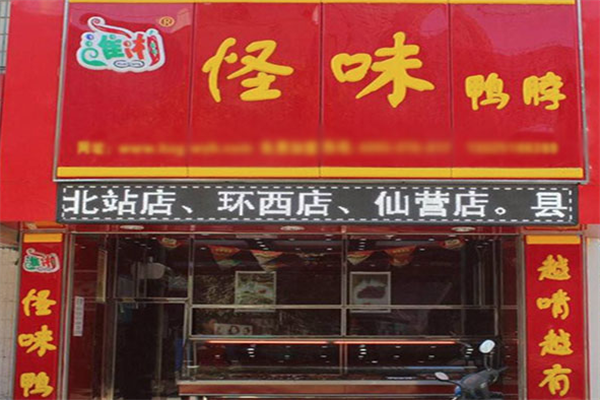 淮湘怪味鸭脖