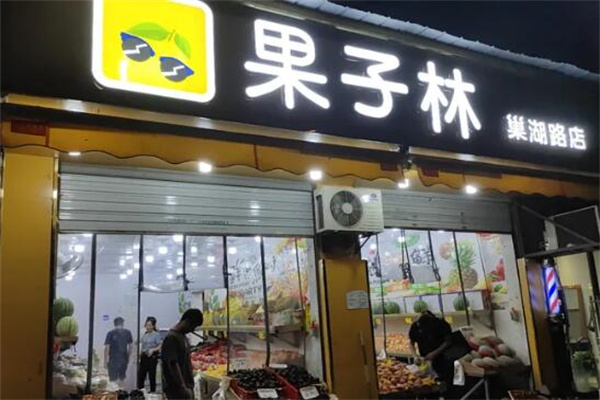 果子林水果