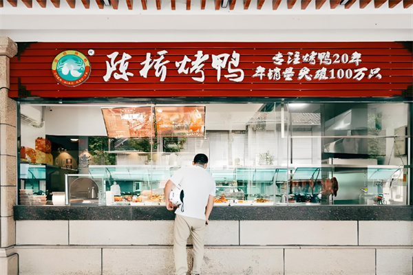 陈桥烤鸭