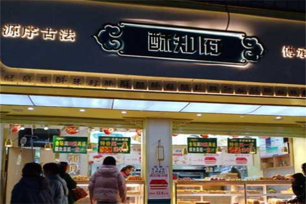 酥知府糕点 酥知府糕点