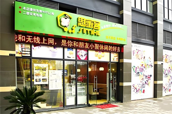 思蜜客冻酸奶
