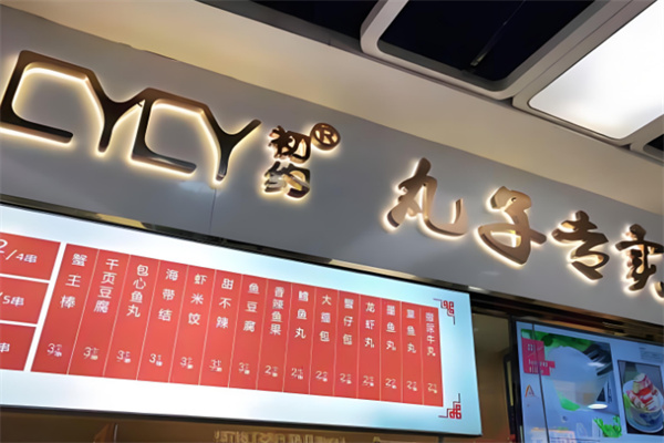 初约丸子