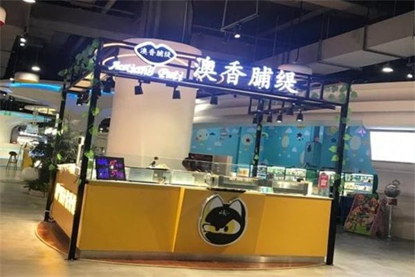 澳香脯缇