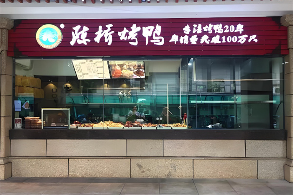 陈桥烤鸭