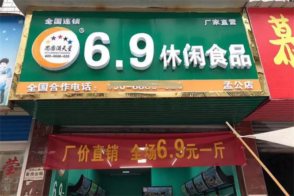 思圆满天星食品 思圆满天星食品