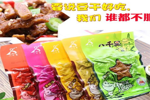 八千里豆腐干加盟 八千里豆腐干加盟