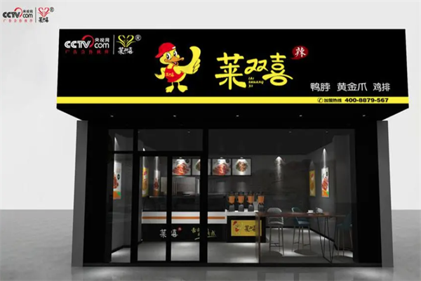 莱双喜鸭脖