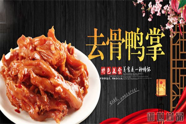 九霄云外鸭脖