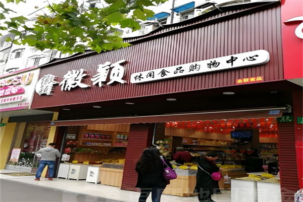 徽颖食品