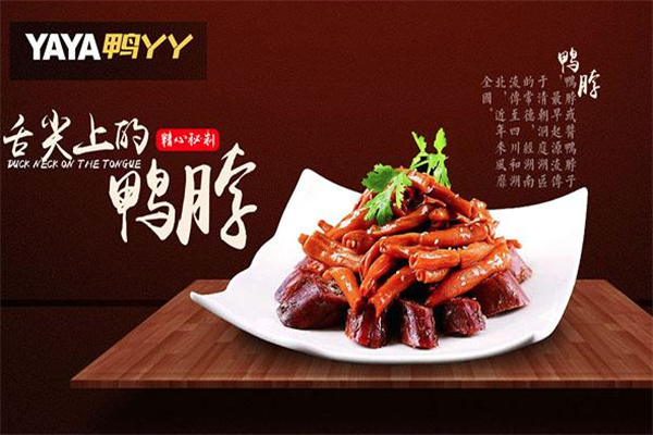 鸭丫丫鸭脖店