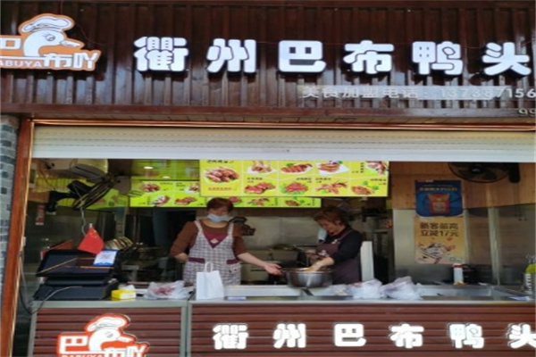 巴布吖衢州鸭头加盟 巴布吖衢州鸭头加盟