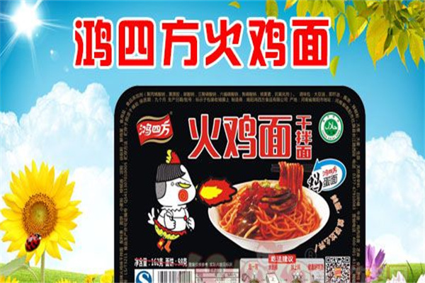 鸿四方食品