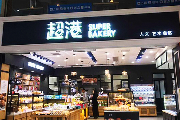 超港食品