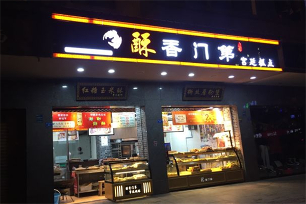 酥香门第宫廷糕点 酥香门第宫廷糕点
