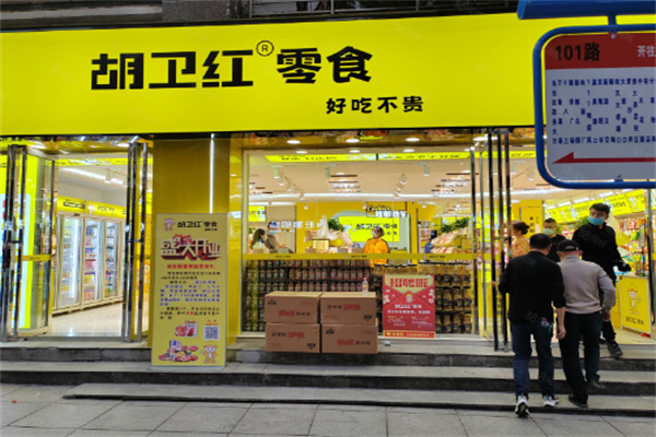 胡卫红零食